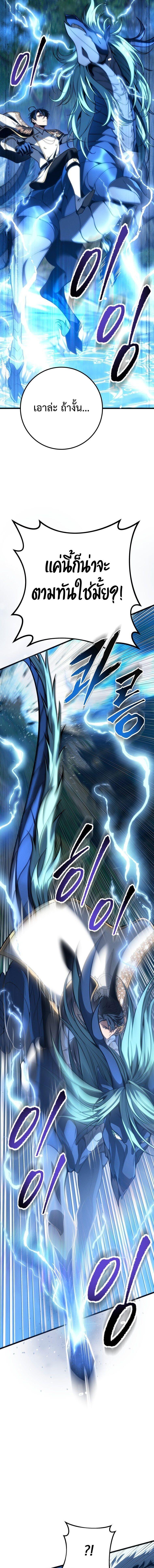 A Dragonslayer’s Peerless Regression ตอนที่ 68 page 16