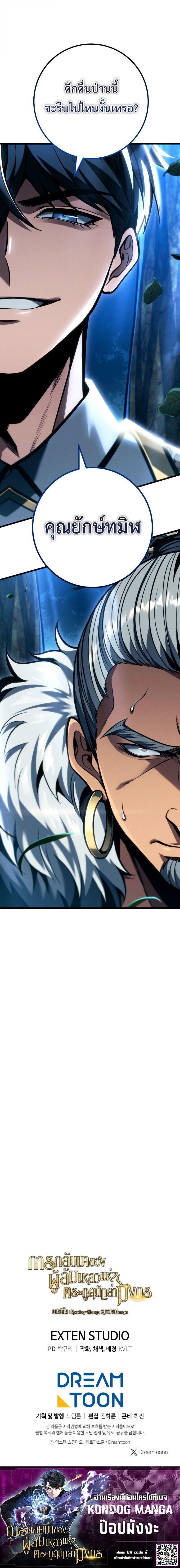 A Dragonslayer’s Peerless Regression ตอนที่ 68 page 19