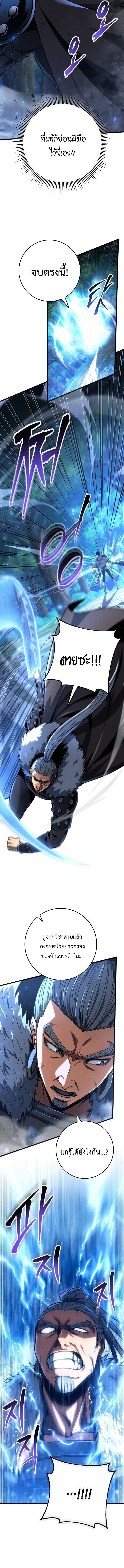 A Dragonslayer’s Peerless Regression ตอนที่ 69 page 3