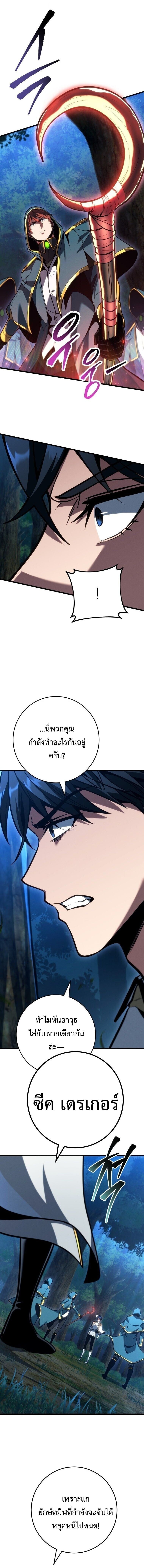 A Dragonslayer’s Peerless Regression ตอนที่ 69 page 11