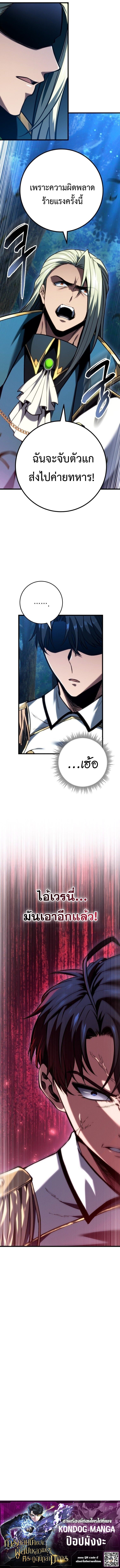 A Dragonslayer’s Peerless Regression ตอนที่ 69 page 12