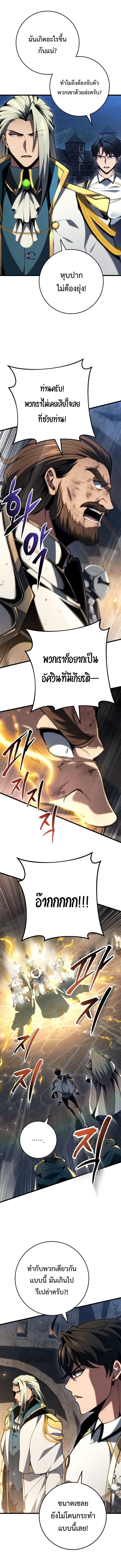 A Dragonslayer’s Peerless Regression ตอนที่ 70 page 3