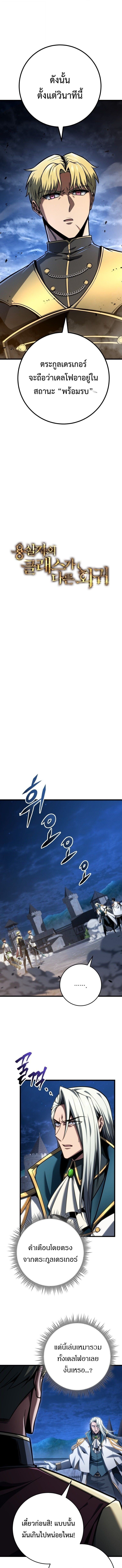 A Dragonslayer’s Peerless Regression ตอนที่ 70 page 5