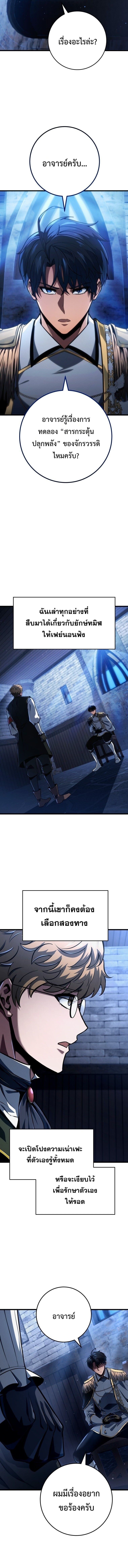 A Dragonslayer’s Peerless Regression ตอนที่ 70 page 11