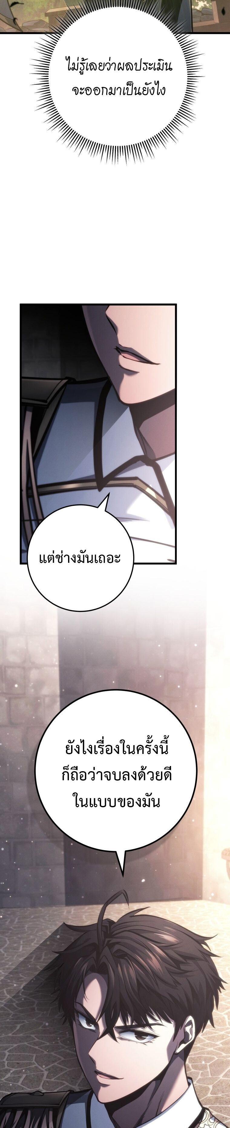 A Dragonslayer’s Peerless Regression ตอนที่ 71 page 12