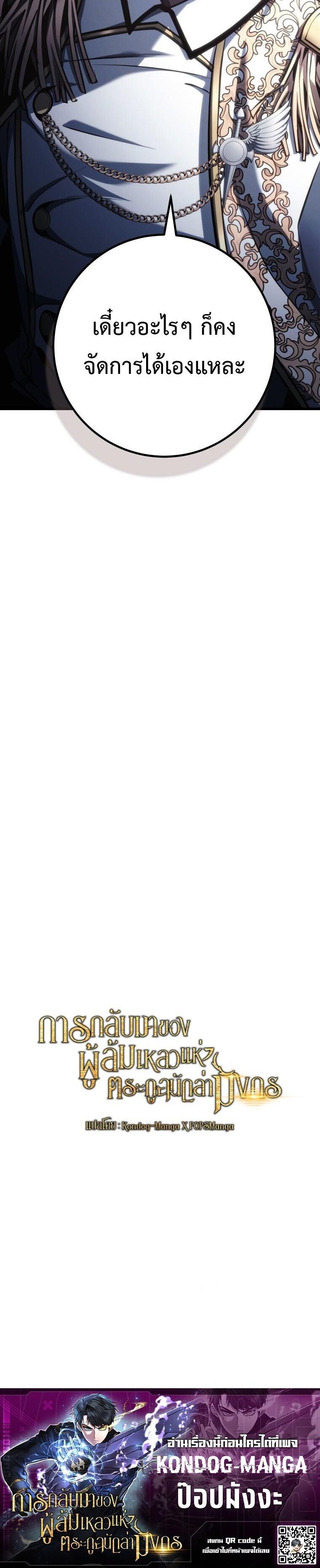 A Dragonslayer’s Peerless Regression ตอนที่ 71 page 13