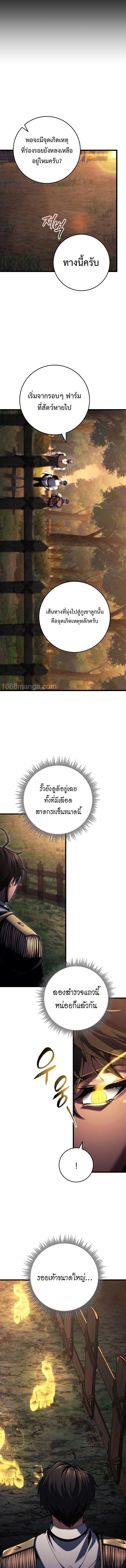 A Dragonslayer’s Peerless Regression ตอนที่ 72 page 10