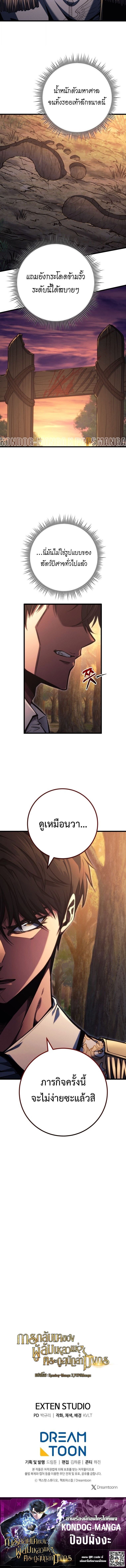 A Dragonslayer’s Peerless Regression ตอนที่ 72 page 11