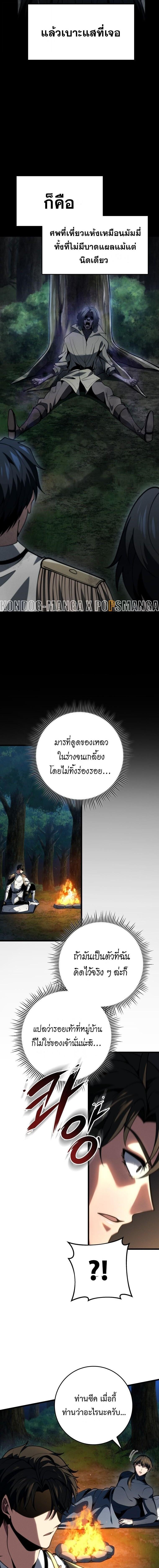 A Dragonslayer’s Peerless Regression ตอนที่ 73 page 1