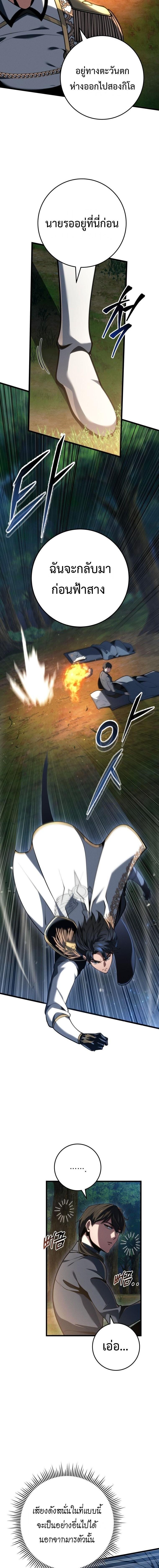 A Dragonslayer’s Peerless Regression ตอนที่ 73 page 2