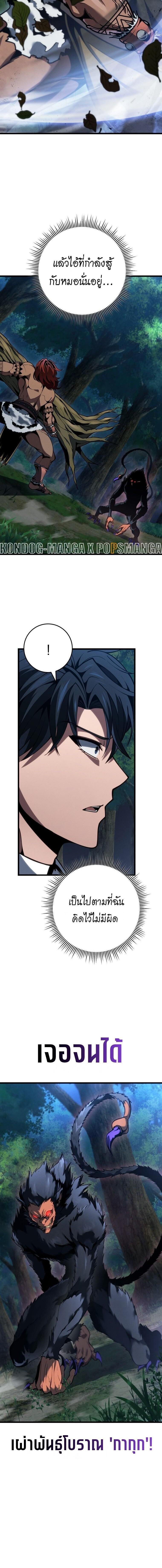 A Dragonslayer’s Peerless Regression ตอนที่ 73 page 5