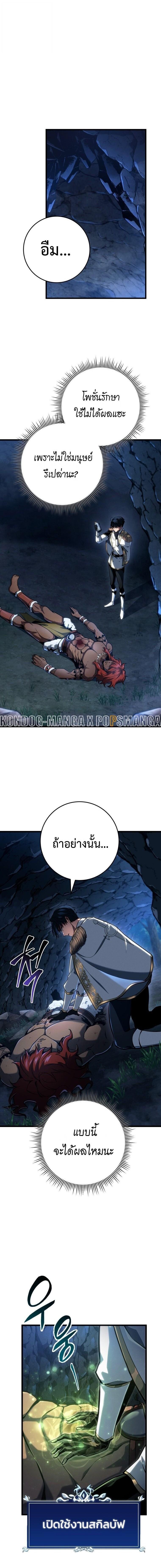 A Dragonslayer’s Peerless Regression ตอนที่ 73 page 11