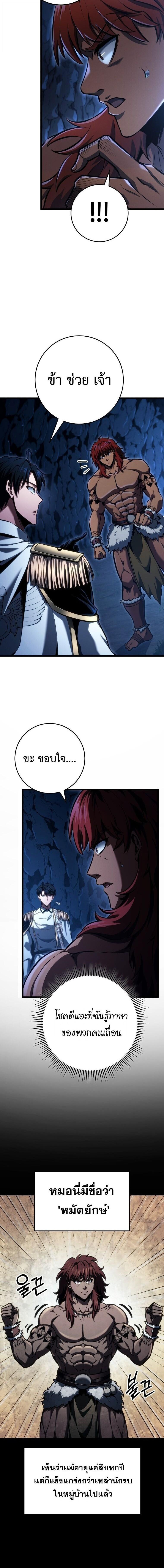 A Dragonslayer’s Peerless Regression ตอนที่ 73 page 13