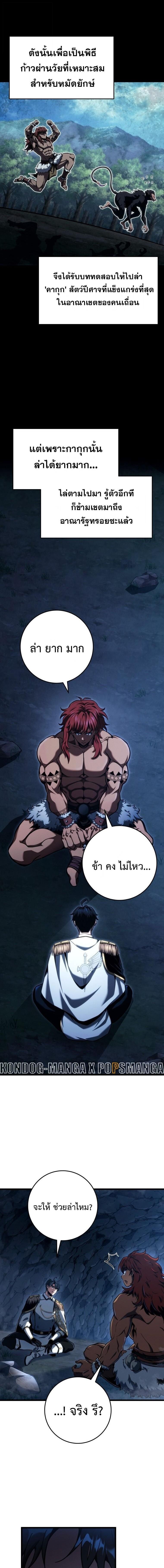 A Dragonslayer’s Peerless Regression ตอนที่ 73 page 14