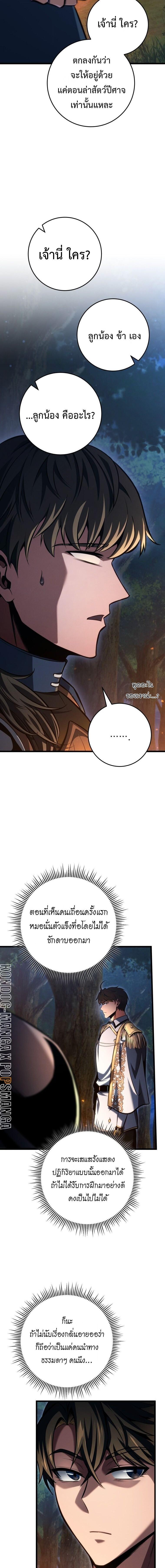 A Dragonslayer’s Peerless Regression ตอนที่ 73 page 16