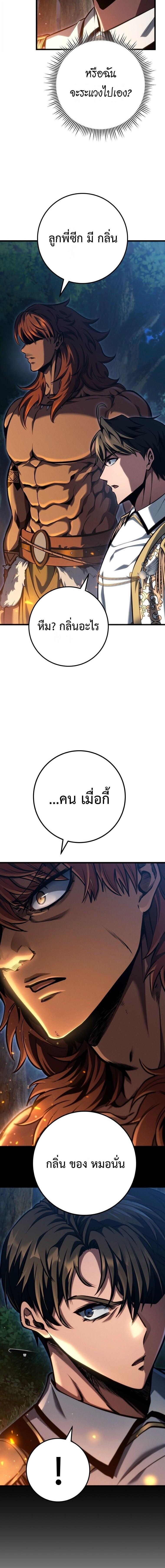 A Dragonslayer’s Peerless Regression ตอนที่ 73 page 17