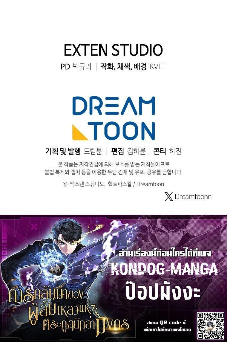 A Dragonslayer’s Peerless Regression ตอนที่ 73 page 20