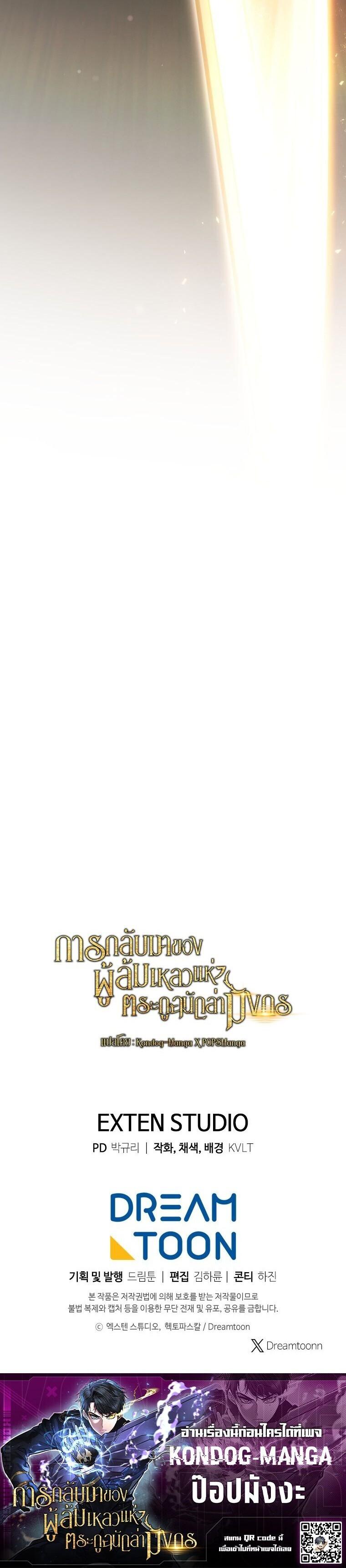 A Dragonslayer’s Peerless Regression ตอนที่ 74 page 13