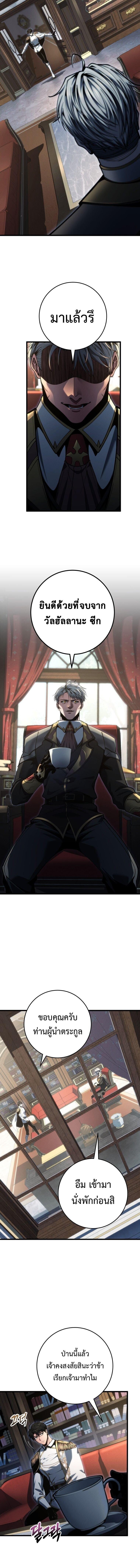 A Dragonslayer’s Peerless Regression ตอนที่ 75 page 10