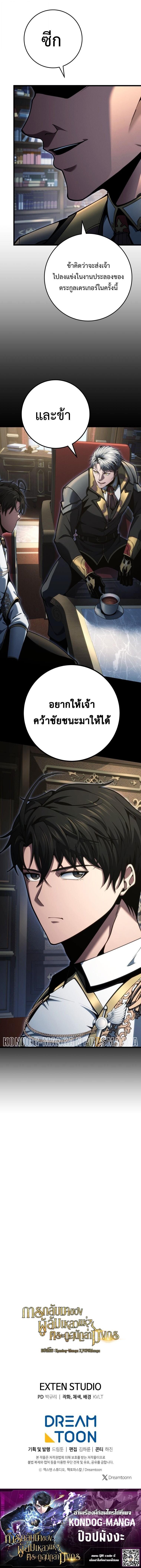 A Dragonslayer’s Peerless Regression ตอนที่ 75 page 11