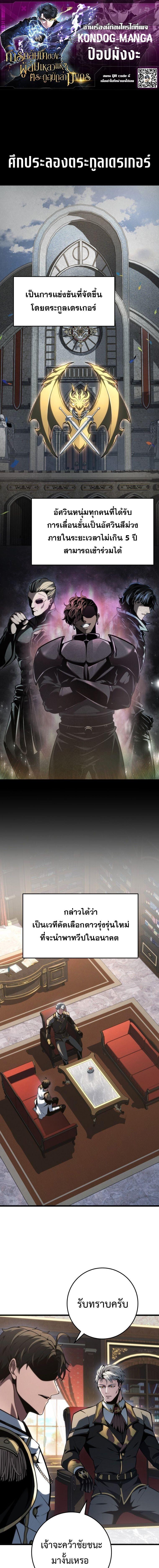 A Dragonslayer’s Peerless Regression ตอนที่ 76 page 0