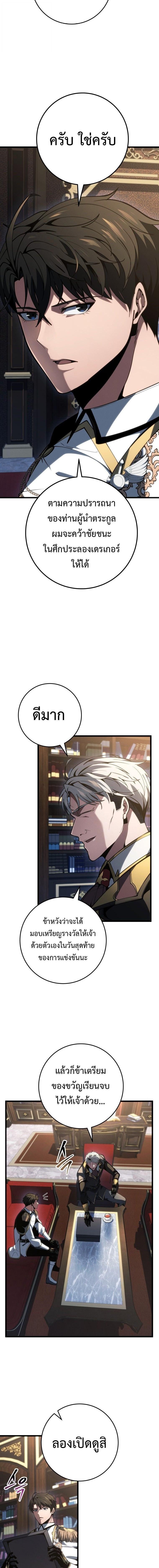 A Dragonslayer’s Peerless Regression ตอนที่ 76 page 1