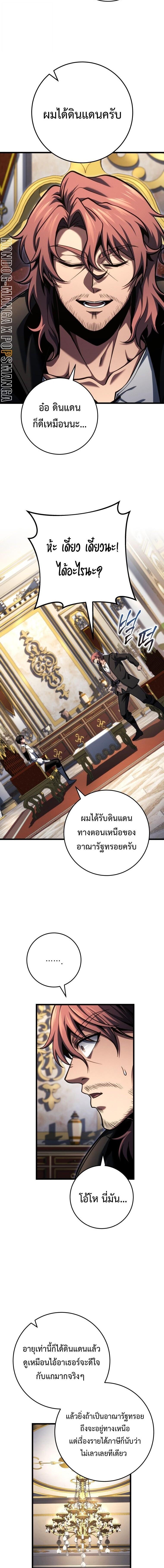 A Dragonslayer’s Peerless Regression ตอนที่ 76 page 8