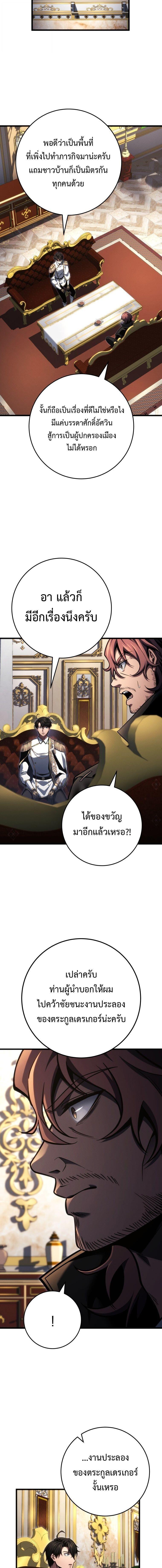 A Dragonslayer’s Peerless Regression ตอนที่ 76 page 9