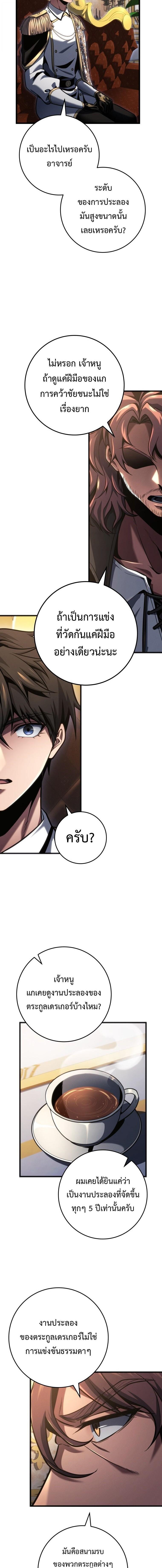 A Dragonslayer’s Peerless Regression ตอนที่ 76 page 10