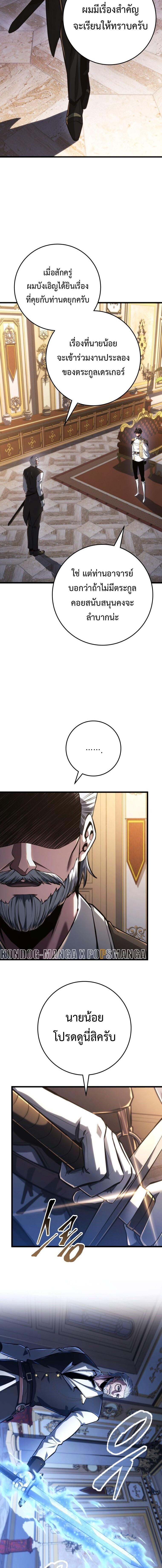 A Dragonslayer’s Peerless Regression ตอนที่ 76 page 14