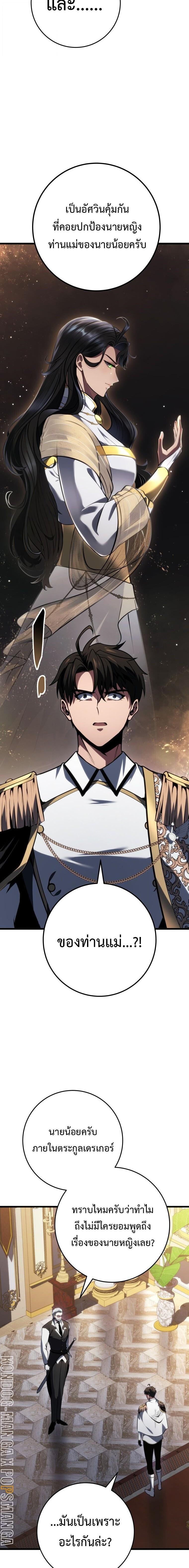 A Dragonslayer’s Peerless Regression ตอนที่ 76 page 16