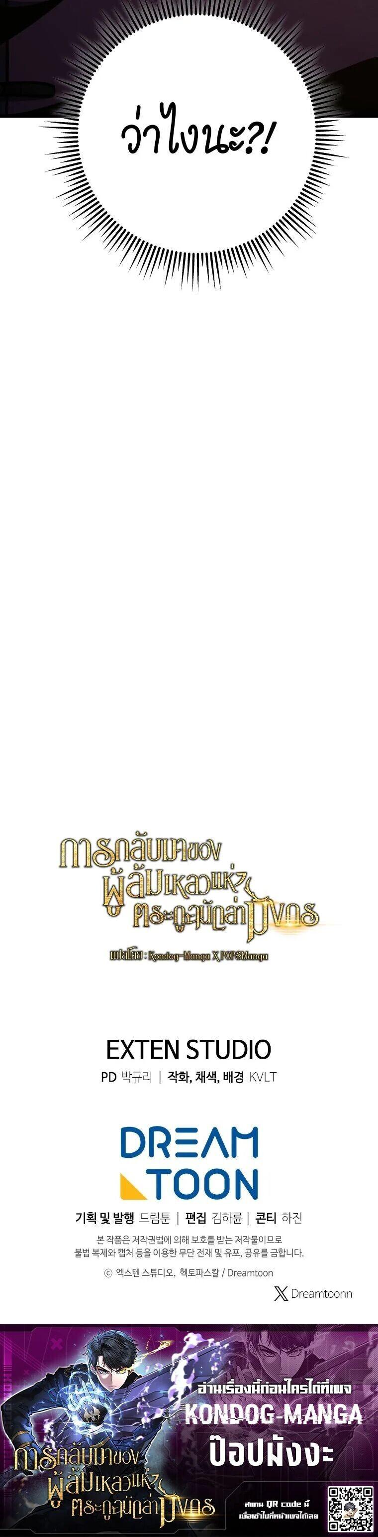 A Dragonslayer’s Peerless Regression ตอนที่ 77 page 12