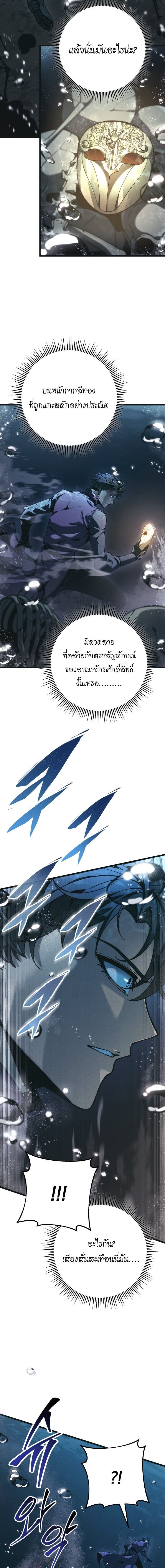 A Dragonslayer’s Peerless Regression ตอนที่ 78 page 10