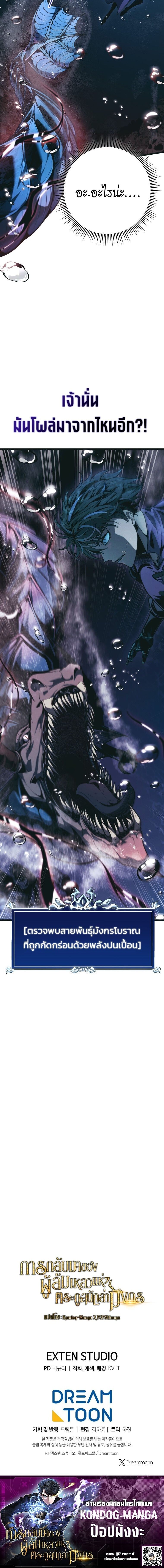 A Dragonslayer’s Peerless Regression ตอนที่ 78 page 11