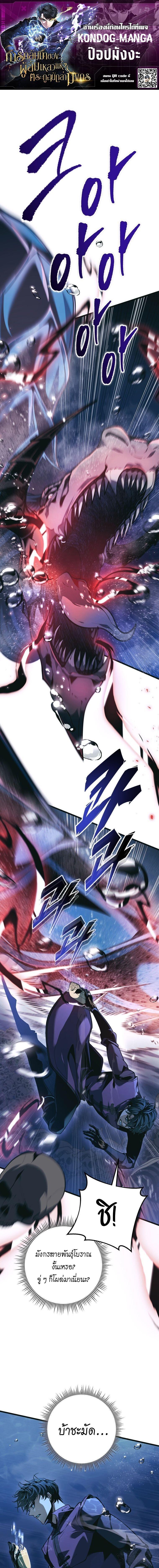 A Dragonslayer’s Peerless Regression ตอนที่ 79 page 0