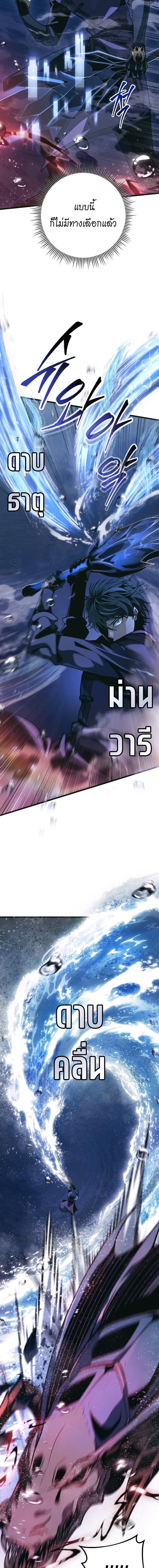 A Dragonslayer’s Peerless Regression ตอนที่ 79 page 1
