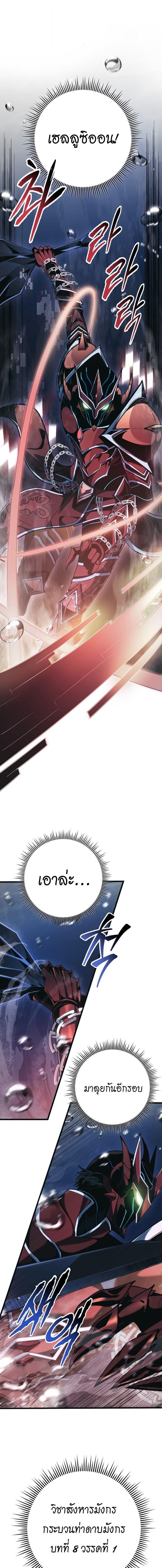 A Dragonslayer’s Peerless Regression ตอนที่ 79 page 3