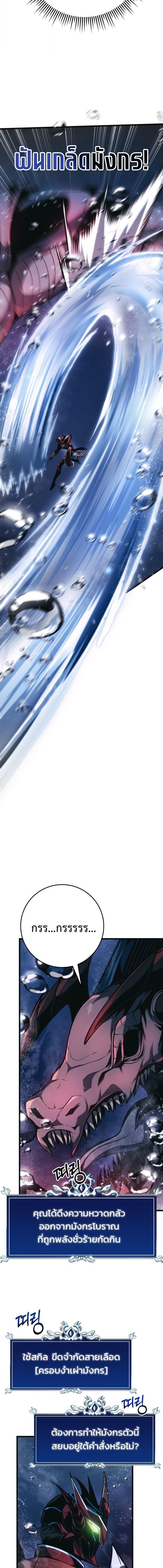 A Dragonslayer’s Peerless Regression ตอนที่ 79 page 4