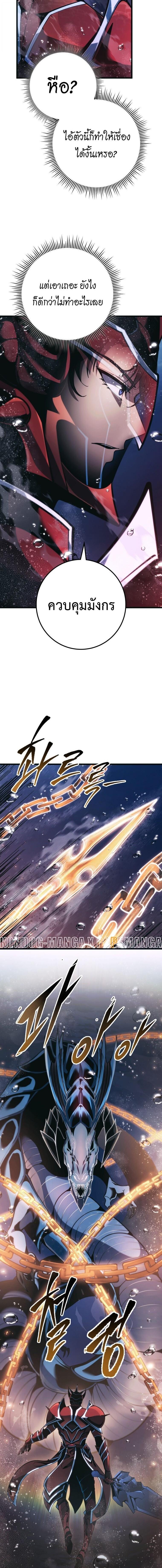 A Dragonslayer’s Peerless Regression ตอนที่ 79 page 5