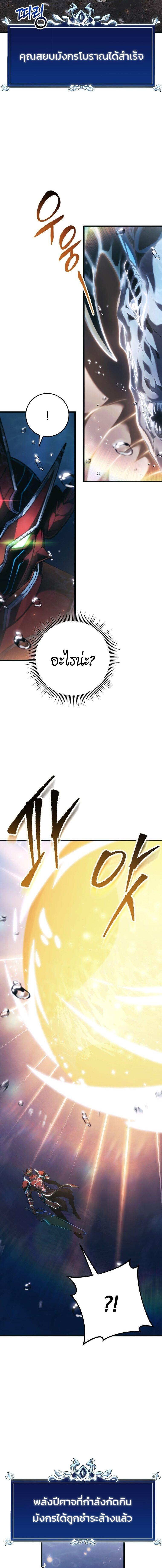 A Dragonslayer’s Peerless Regression ตอนที่ 79 page 6