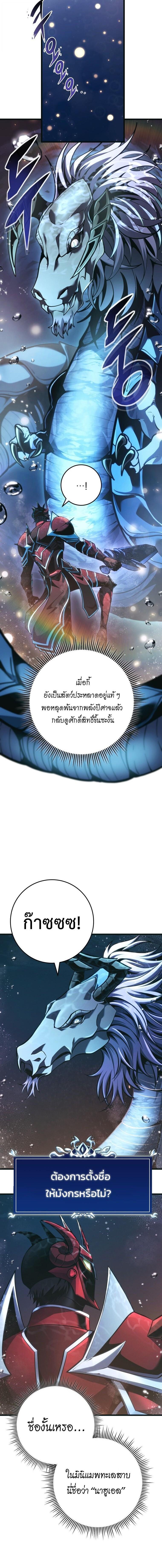 A Dragonslayer’s Peerless Regression ตอนที่ 79 page 7
