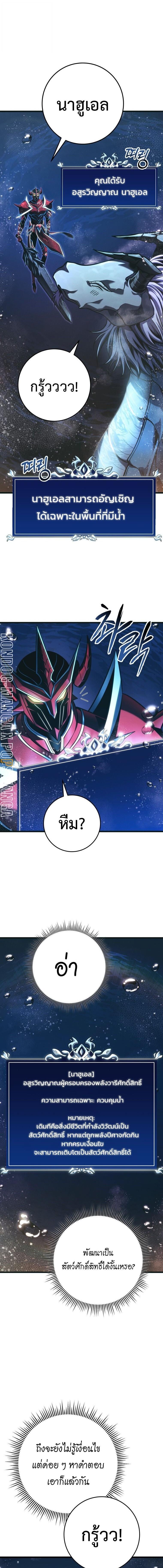 A Dragonslayer’s Peerless Regression ตอนที่ 79 page 8