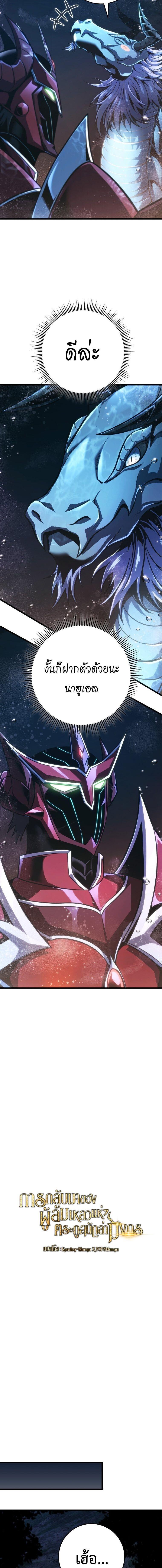 A Dragonslayer’s Peerless Regression ตอนที่ 79 page 9