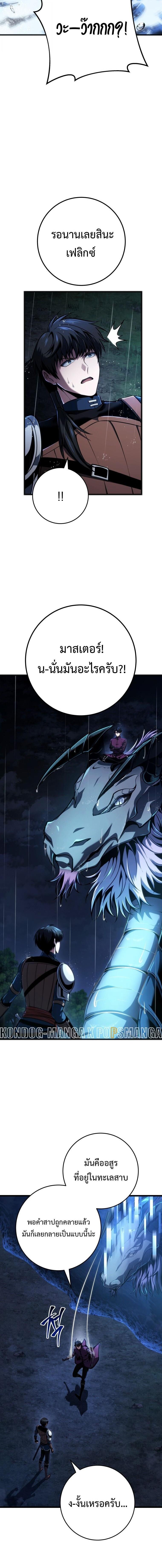 A Dragonslayer’s Peerless Regression ตอนที่ 79 page 11