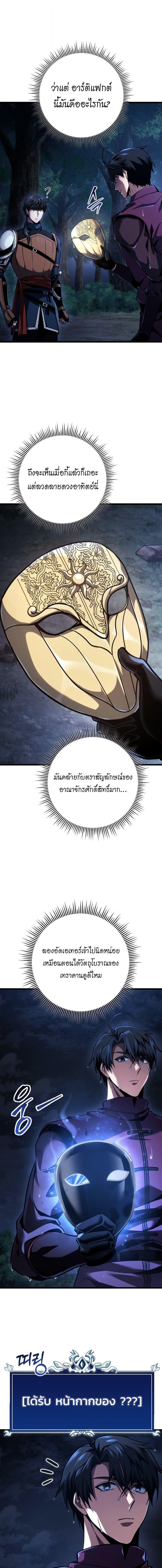 A Dragonslayer’s Peerless Regression ตอนที่ 79 page 12