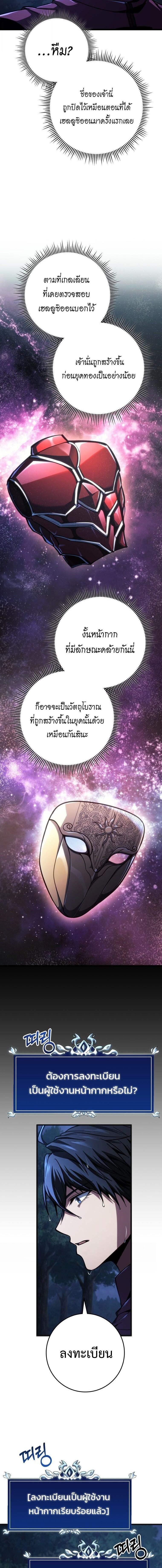 A Dragonslayer’s Peerless Regression ตอนที่ 79 page 13