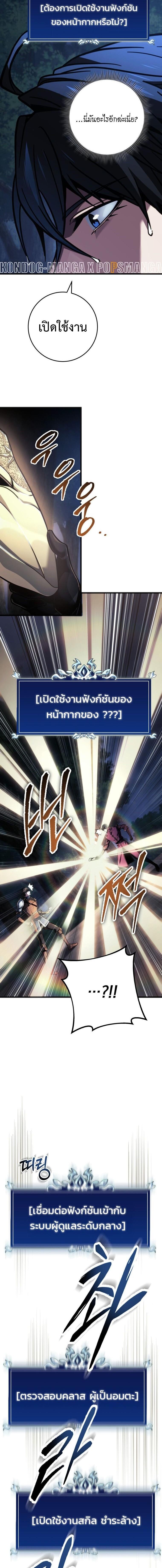 A Dragonslayer’s Peerless Regression ตอนที่ 79 page 14