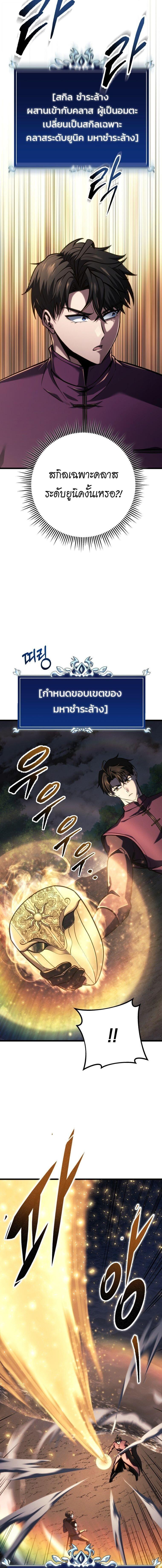 A Dragonslayer’s Peerless Regression ตอนที่ 79 page 15