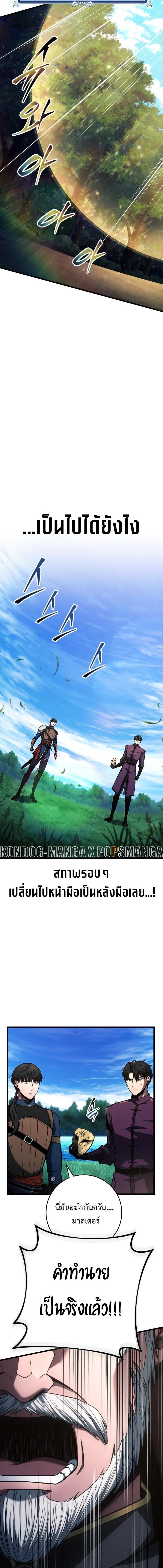 A Dragonslayer’s Peerless Regression ตอนที่ 79 page 17