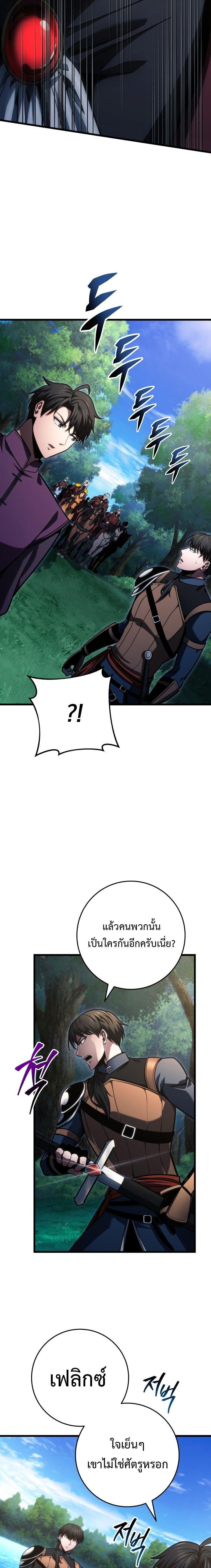 A Dragonslayer’s Peerless Regression ตอนที่ 79 page 18